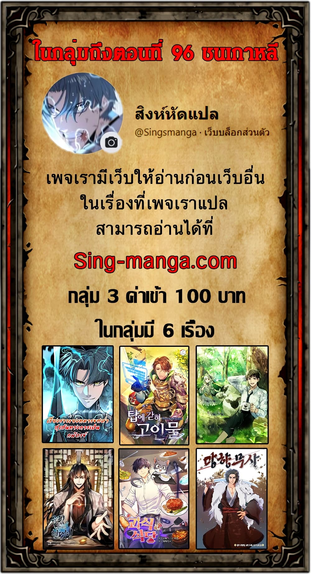The Story of a Low Rank Soldier Becoming a Monarch ตอนที่ 81 (25)